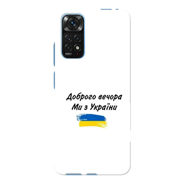 Чехол с принтом «С Украины» для Xiaomi Redmi Note 11E Pro