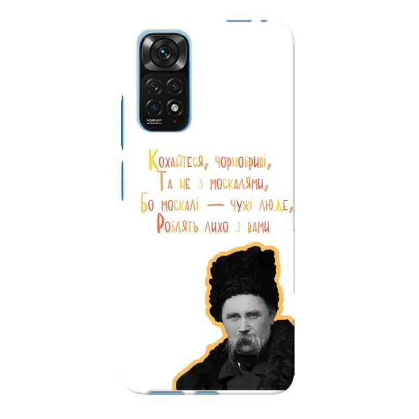 Чехол с принтом «Т.Шевченко» для Xiaomi Redmi Note 11E Pro
