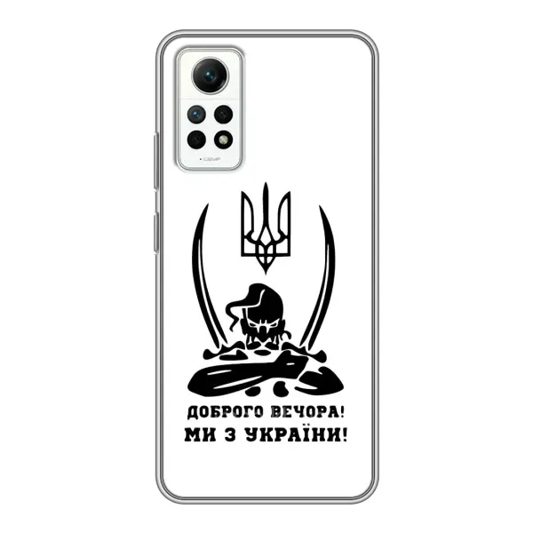 Чехол с принтом «Доброго вечора» для Xiaomi Redmi Note 12 Pro (4g) Чехол с принтом «Доброго вечора» для Xiaomi Redmi Note 12 Pro (4g)