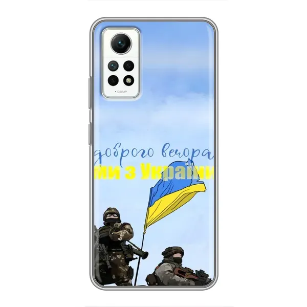 Чехол с принтом «Мы с Украины» для Xiaomi Redmi Note 12 Pro (4g) Чехол с принтом «Мы с Украины» для Xiaomi Redmi Note 12 Pro (4g)