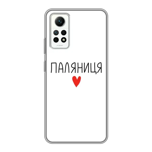 Чехол с принтом «Паляниця» для Xiaomi Redmi Note 12 Pro (4g) Чехол с принтом «Паляниця» для Xiaomi Redmi Note 12 Pro (4g)