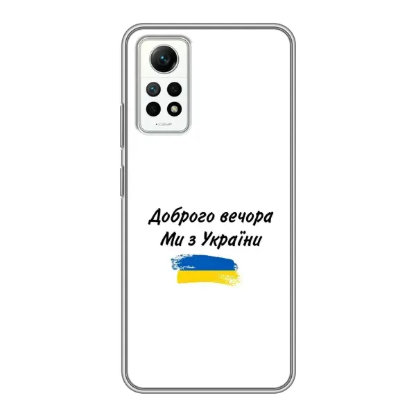 Чехол с принтом «С Украины» для Xiaomi Redmi Note 12 Pro (4g) Чехол с принтом «С Украины» для Xiaomi Redmi Note 12 Pro (4g)