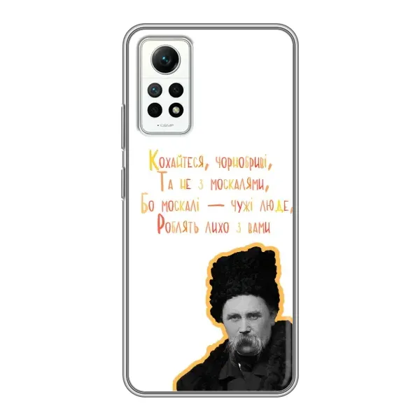 Чехол с принтом «Т.Шевченко» для Xiaomi Redmi Note 12 Pro (4g) Чехол с принтом «Т.Шевченко» для Xiaomi Redmi Note 12 Pro (4g)