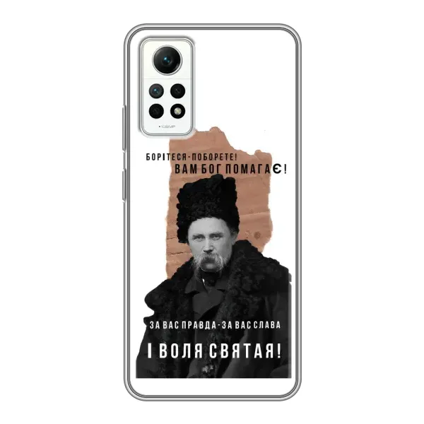Чехол с принтом «Тарас Шевченко» для Xiaomi Redmi Note 12 Pro (4g) Чехол с принтом «Тарас Шевченко» для Xiaomi Redmi Note 12 Pro (4g)
