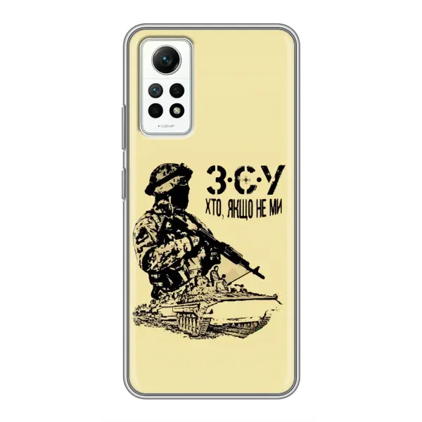 Чехол с принтом «З.С.У» для Xiaomi Redmi Note 12 Pro (4g) Чехол с принтом «З.С.У» для Xiaomi Redmi Note 12 Pro (4g)