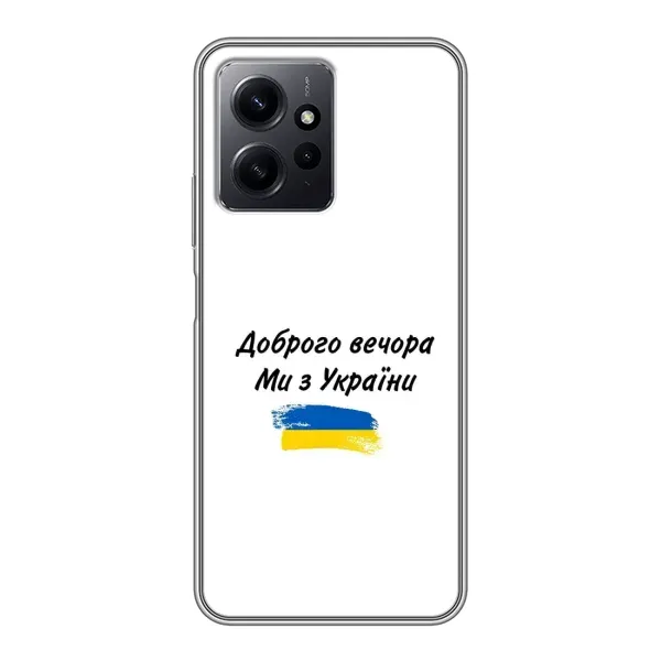 Чехол с принтом «С Украины» для Xiaomi Redmi Note 12