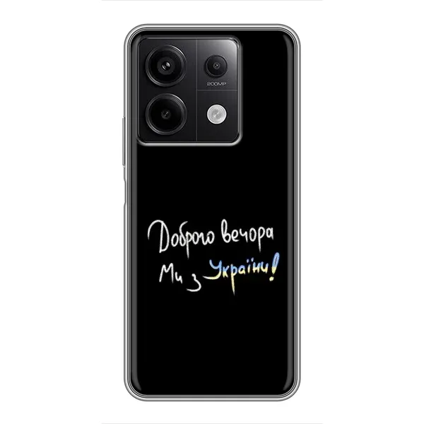 Чехол с принтом «Ми с Украины» для Xiaomi Redmi Note 13 (5G)