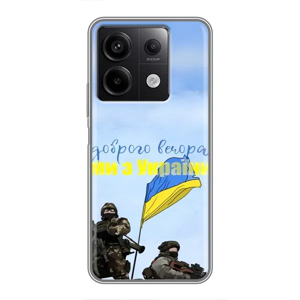 Чехол с принтом «Мы с Украины» для Xiaomi Redmi Note 13 (5G)