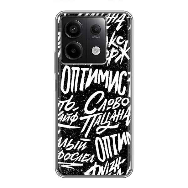 Чехол с принтом «Оптимист» для Xiaomi Redmi Note 13 (5G) Чехол с принтом «Оптимист» для Xiaomi Redmi Note 13 (5G)