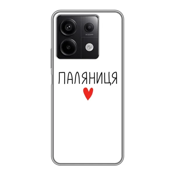 Чехол с принтом «Паляниця» для Xiaomi Redmi Note 13 (5G)