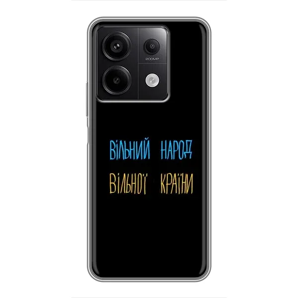 Чехол с принтом «Вільний Народ» для Xiaomi Redmi Note 13 (5G)