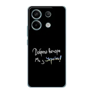 Чехлы Доброго вечора, ми за України для Редми Нот 13 Про (5G) (AlphaPrint) (Ми с Украины)