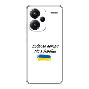 Чохли (Доброго вечора, ми за України) для Ксяомі Редмі Нот 13 Про Плюс (AlphaPrint) (З України)