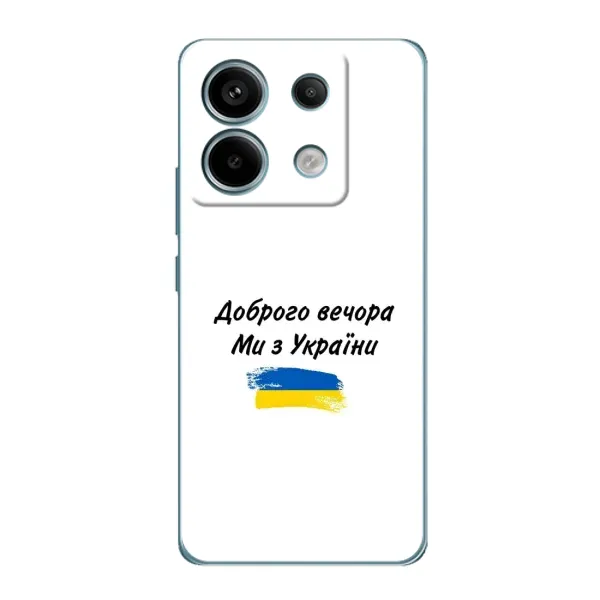 Чехол с принтом «С Украины» для Xiaomi Redmi Note 13 Pro Чехол с принтом «С Украины» для Xiaomi Redmi Note 13 Pro