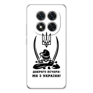 Чохли (Доброго вечора, ми за України) для Редмі Нот 15 Про Плюс (AlphaPrint) (Доброго вечора)