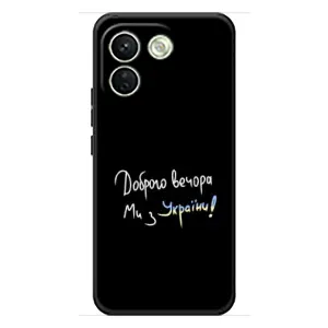 Чехлы Доброго вечора, ми за України для Сяоми Редми Ноте 17 Про Макс (AlphaPrint) (Ми с Украины)
