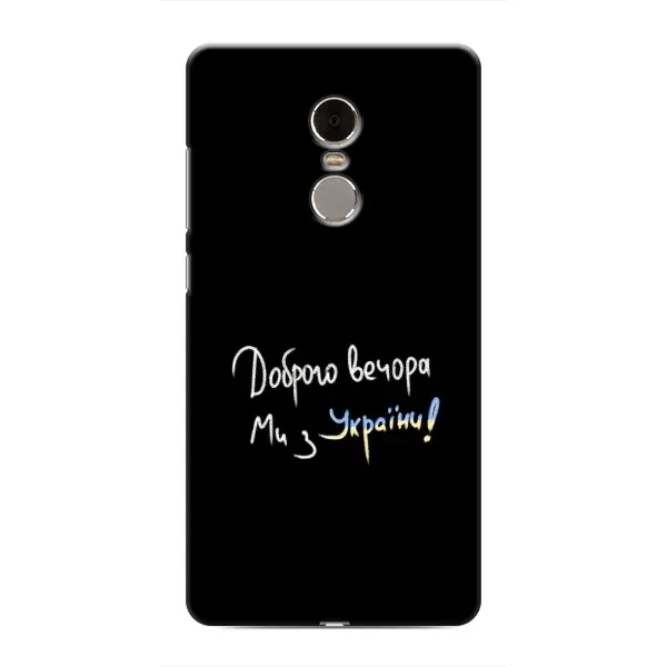 Чехол с принтом «Ми с Украины» для Xiaomi Redmi Note 4