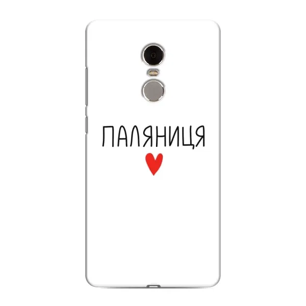Чехол с принтом «Паляниця» для Xiaomi Redmi Note 4