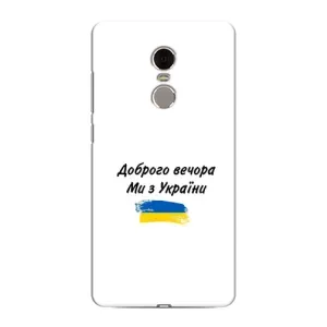 Чехлы Доброго вечора, ми за України для Редми Нот 4 (AlphaPrint) (С Украины)