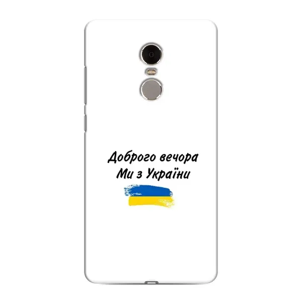 Чехол с принтом «С Украины» для Xiaomi Redmi Note 4