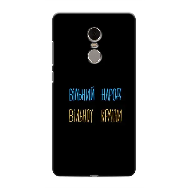Чехол с принтом «Вільний Народ» для Xiaomi Redmi Note 4