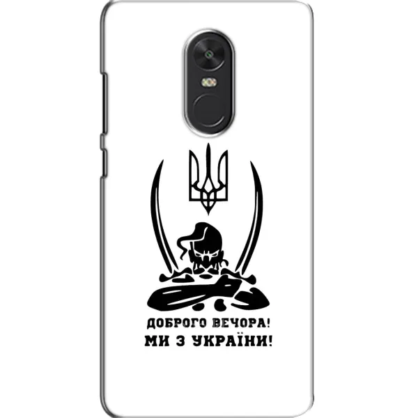 Чехол с принтом «Доброго вечора» для Xiaomi Redmi Note 4X Чехол с принтом «Доброго вечора» для Xiaomi Redmi Note 4X