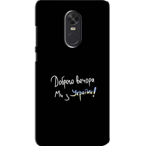 Чехол с принтом «Ми с Украины» для Xiaomi Redmi Note 4X Чехол с принтом «Ми с Украины» для Xiaomi Redmi Note 4X