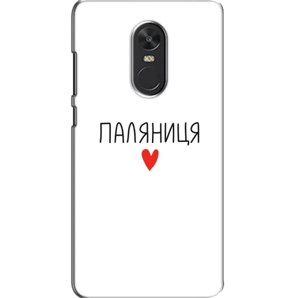 Чехол с принтом «Паляниця» для Xiaomi Redmi Note 4X Чехол с принтом «Паляниця» для Xiaomi Redmi Note 4X