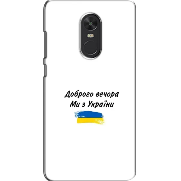 Чехол с принтом «С Украины» для Xiaomi Redmi Note 4X Чехол с принтом «С Украины» для Xiaomi Redmi Note 4X