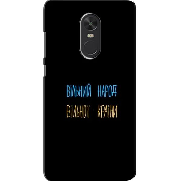 Чехол с принтом «Вільний Народ» для Xiaomi Redmi Note 4X Чехол с принтом «Вільний Народ» для Xiaomi Redmi Note 4X