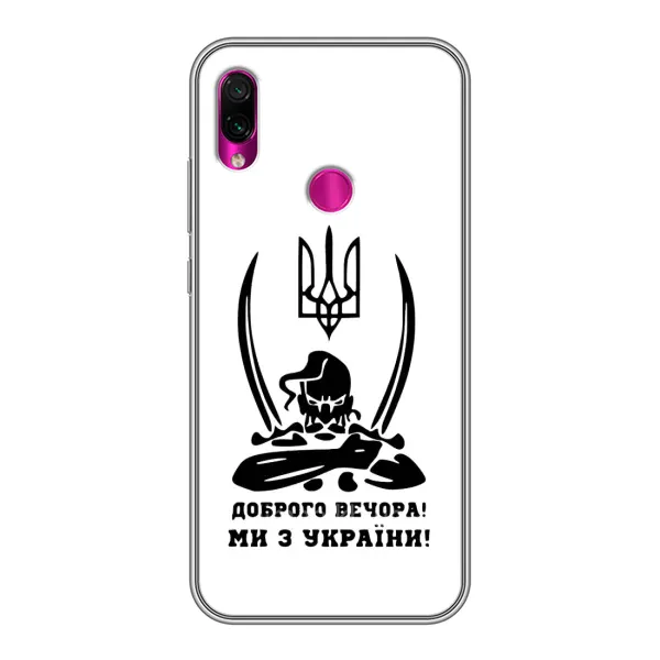 Чехол с принтом «Доброго вечора» для Xiaomi Redmi Note 7 Pro