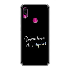 Чохли (Доброго вечора, ми за України) для Сяомі Редмі Нот 7 Про (AlphaPrint) (Ми з України)