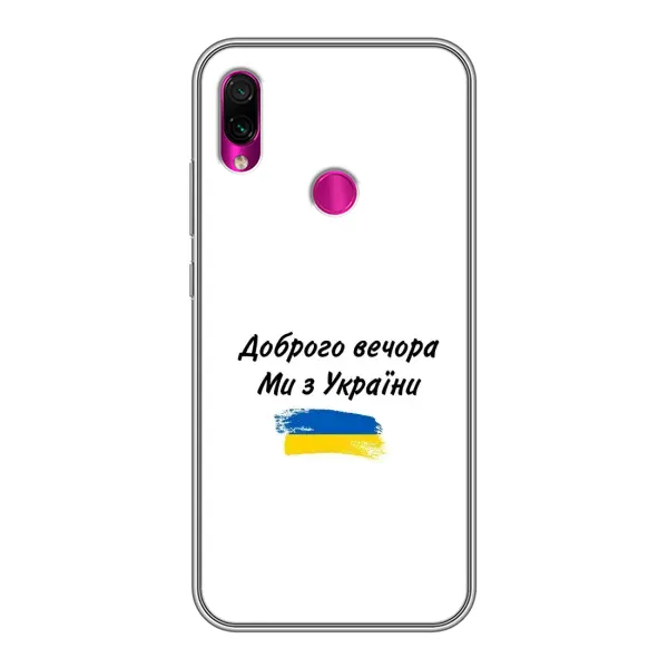 Чехол с принтом «С Украины» для Xiaomi Redmi Note 7 Pro