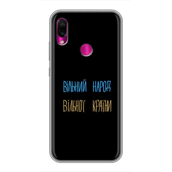 Чехол с принтом «Вільний Народ» для Xiaomi Redmi Note 7 Pro