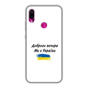 Чохли (Доброго вечора, ми за України) для Сяомі Редмі Нот 7 (AlphaPrint) (З України)
