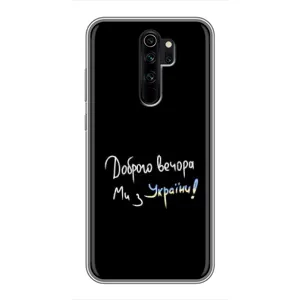 Чохли (Доброго вечора, ми за України) для Сяомі Редмі Нот 8 Про (AlphaPrint) (Ми з України)