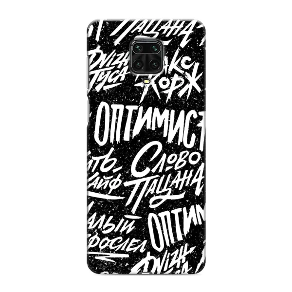 Чохол з принтом «Оптиміст» для Xiaomi Redmi Note 9 Pro Max Чохол з принтом «Оптиміст» для Xiaomi Redmi Note 9 Pro Max