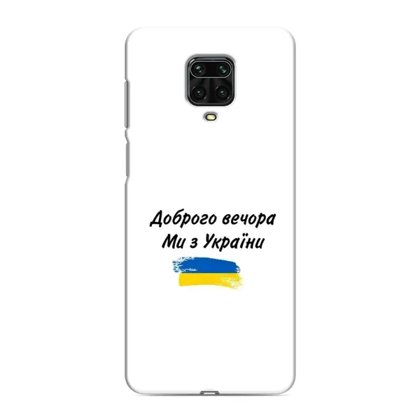 Чохол з принтом «З України» для Xiaomi Redmi Note 9 Pro Max