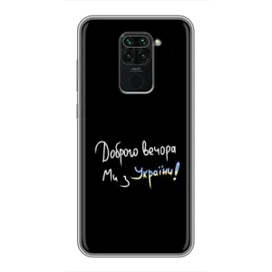 Чохли (Доброго вечора, ми за України) для Сяомі Редмі Нот 9 (AlphaPrint) (Ми з України)