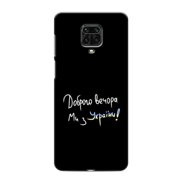 Чохол з принтом «Ми з України» для Xiaomi Redmi Note 9S