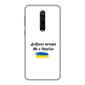 Чехлы Доброго вечора, ми за України для Ксяоми Ми 9Т (AlphaPrint) (С Украины)