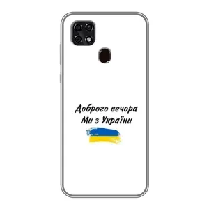 Чехлы Доброго вечора, ми за України для ЗТЕ Блейд 20 Смарт (AlphaPrint) (С Украины)