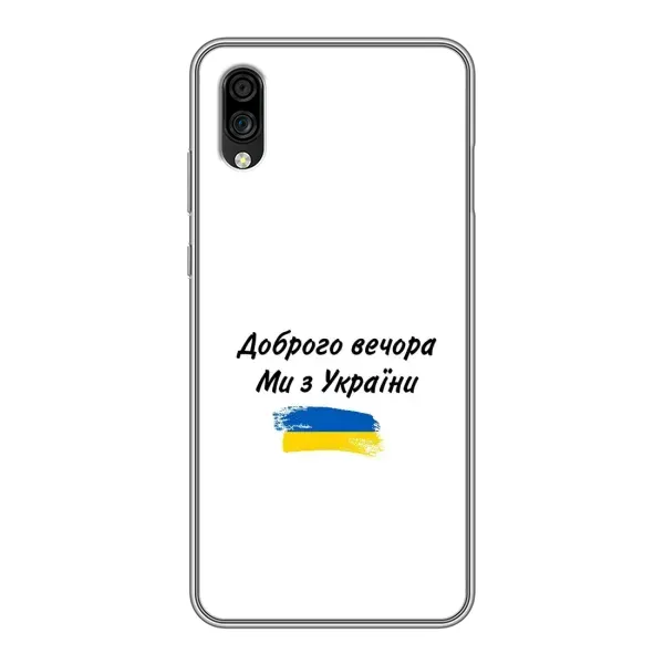 Чехол с принтом «С Украины» для ZTE Blade A5 (2020)