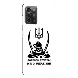 Чохли (Доброго вечора, ми за України) для ZTE Blade A52 (AlphaPrint) (Доброго вечора)