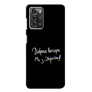 Чохли (Доброго вечора, ми за України) для ZTE Blade A52 (AlphaPrint) (Ми з України)
