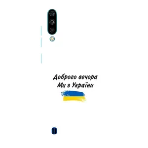 Чехлы Доброго вечора, ми за України для ЗТЕ Блейд А7 (2020) (AlphaPrint) (С Украины)