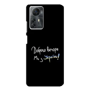Чехлы Доброго вечора, ми за України для Зте А72с (AlphaPrint) (Ми с Украины)