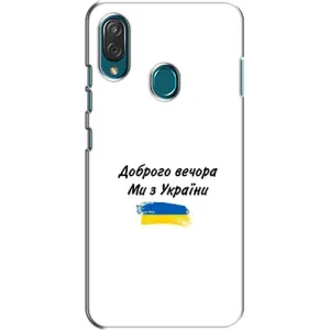 Чехлы Доброго вечора, ми за України для ЗТЕ Блейд В10 Вита (AlphaPrint) (С Украины)