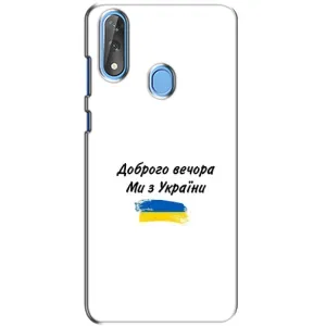 Чехлы Доброго вечора, ми за України для ЗТЕ Блейд В10 (AlphaPrint) (С Украины)