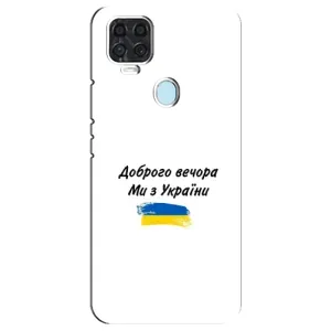 Чохли (Доброго вечора, ми за України) для Блейд В2020 (AlphaPrint) (З України)